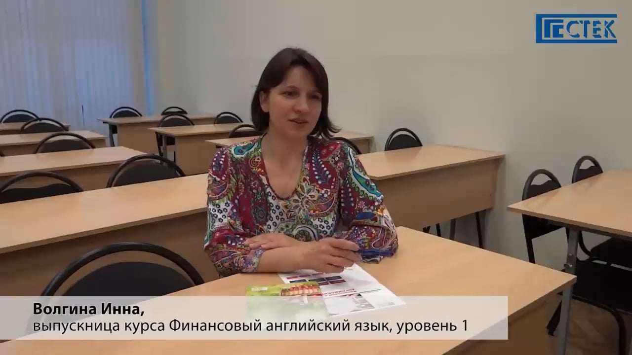 Отзыв о курсе "Финансовый английский язык" Волгина И.